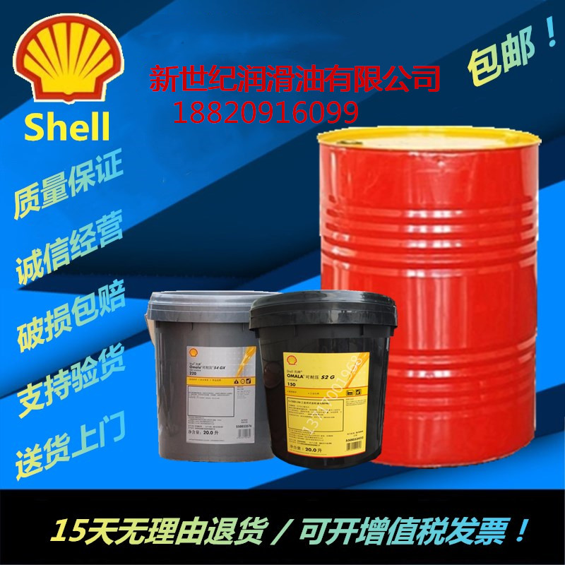 殼牌系列工業潤滑油